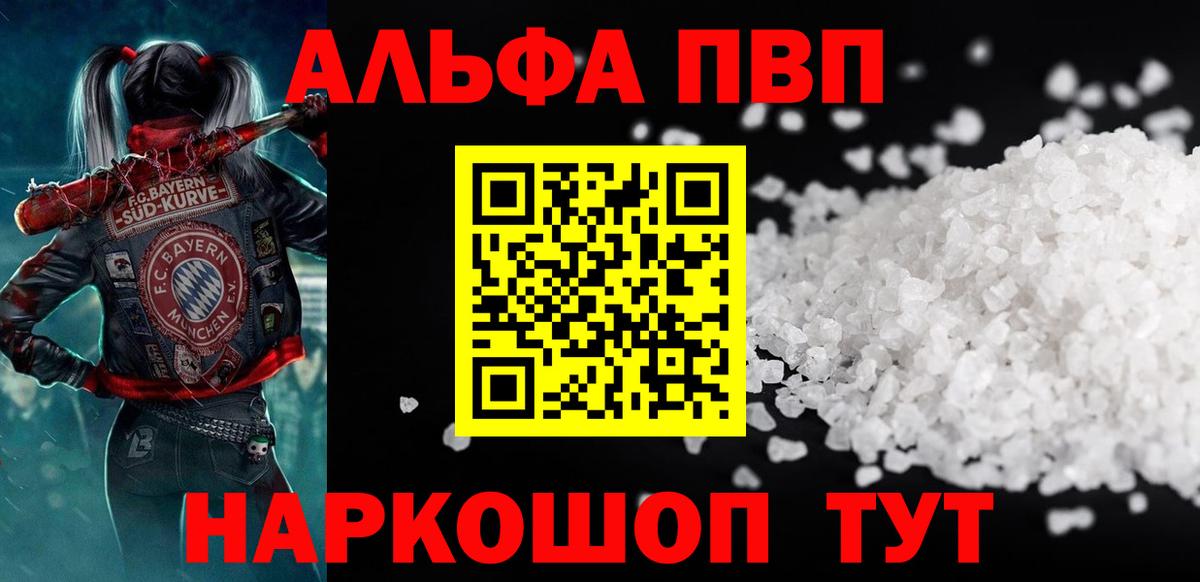 Alpha PVP мука Бузулук