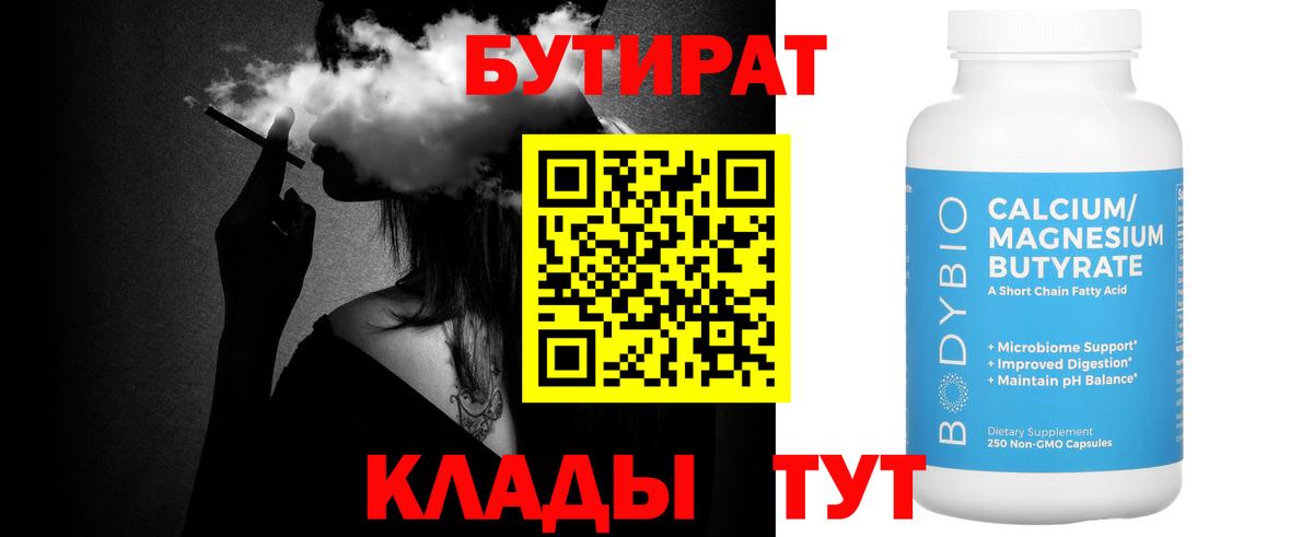 БУТИРАТ бутик Бузулук