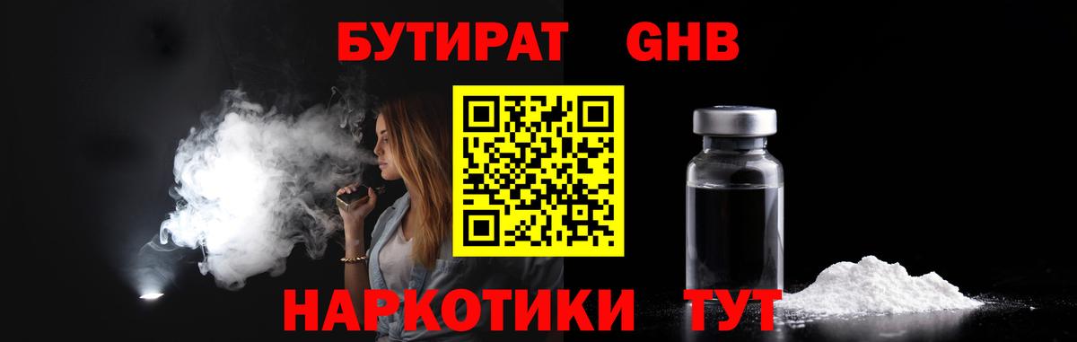 Бузулук  БУТИРАТ бутик  Вход с VPN 