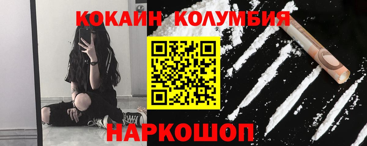 Кокаин  Кокаин Колумбийский  Вход с VPN  Бузулук  Кокаин Эквадор 