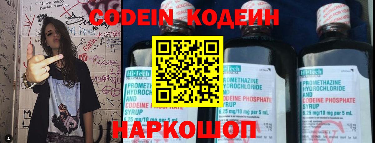 Кодеиновый сироп Lean напиток Lean (лин)  Вход с VPN  Кодеин Purple Drank  Бузулук 