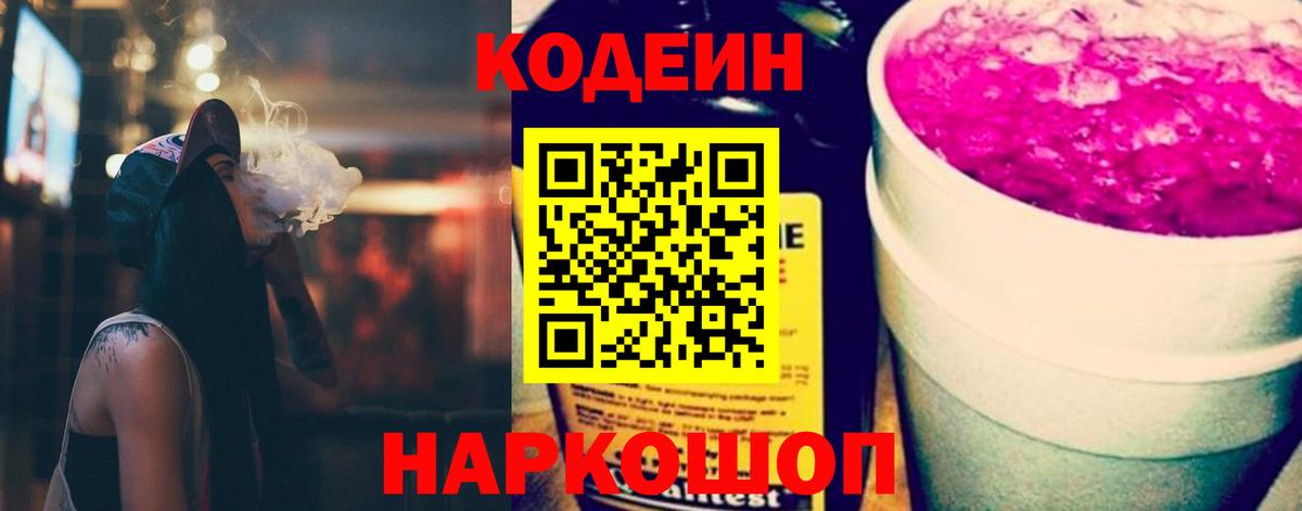 Кодеиновый сироп Lean напиток Lean (лин) Бузулук