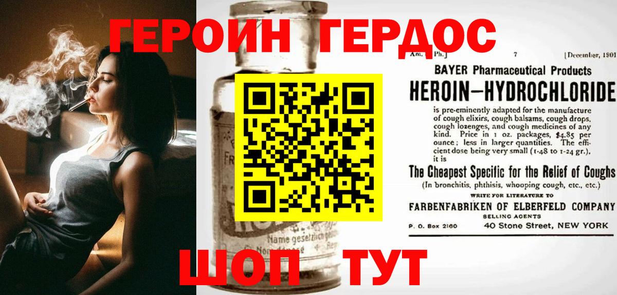 ГЕРОИН Heroin Бузулук